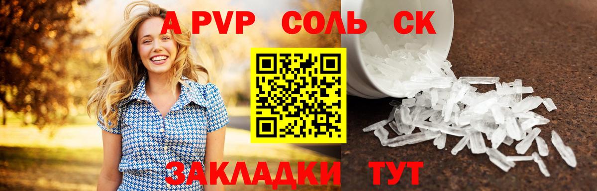 Alpha PVP Crystall  APVP Crystall  Сальск  Alpha-PVP СК  Вход с VPN 