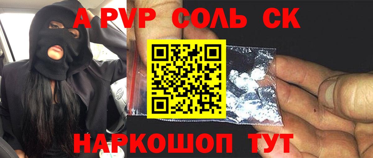 Alpha PVP кристаллы Сальск