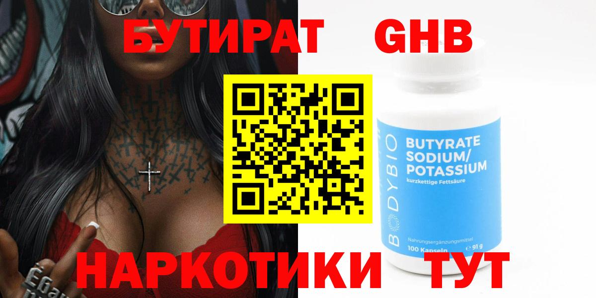 Бутират 1.4BDO Сальск