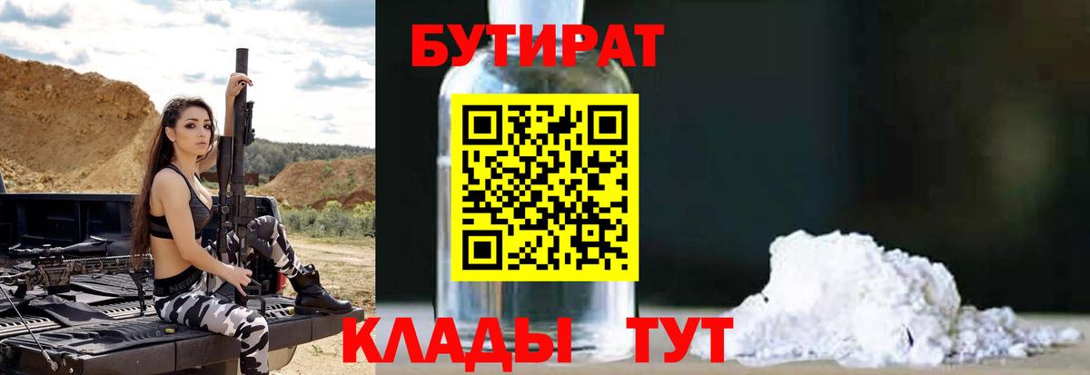 Бутират BDO 33%  Вход с VPN  Сальск 