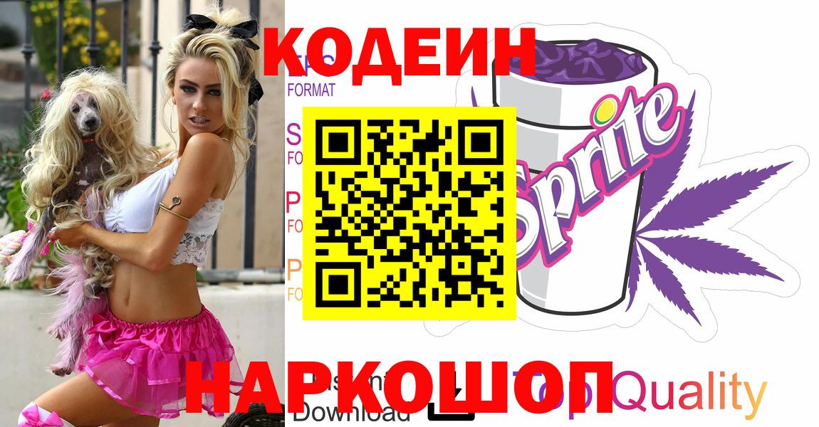 Кодеиновый сироп Lean напиток Lean (лин)  Вход с VPN  Сальск 