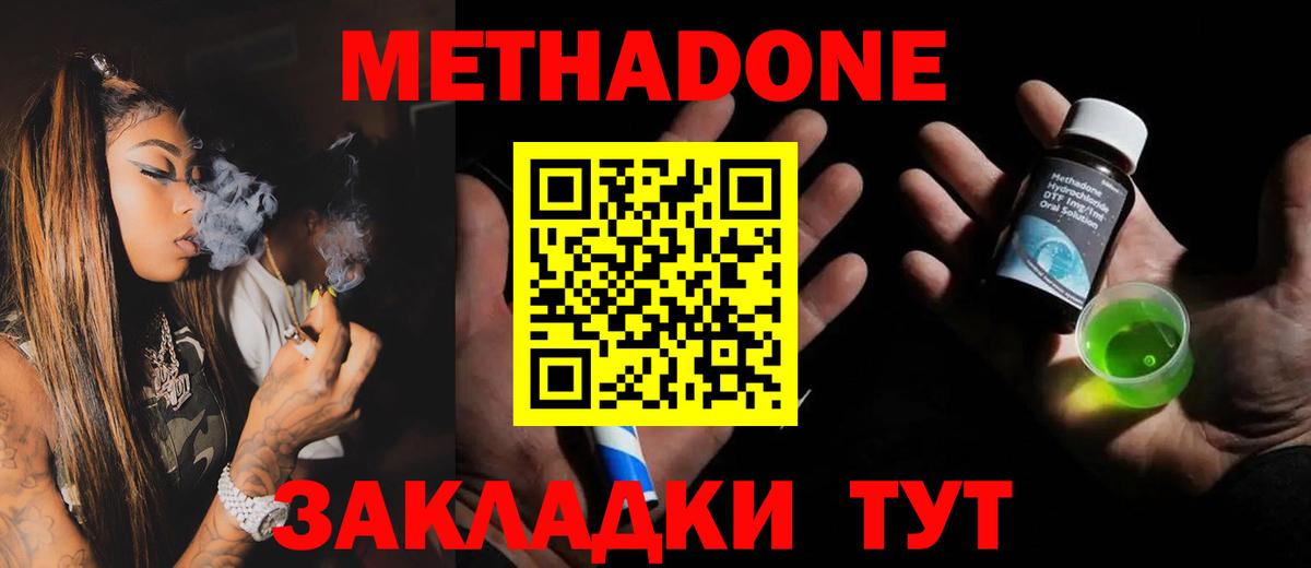 МЕТАДОН кристалл  Вход с VPN  МЕТАДОН methadone  Сальск 